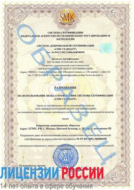 Образец разрешение Ставрополь Сертификат ISO 27001